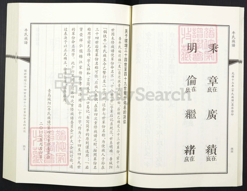 图片[4]-山东青岛城阳区牛氏族谱电子版PDF下载-中华家谱网