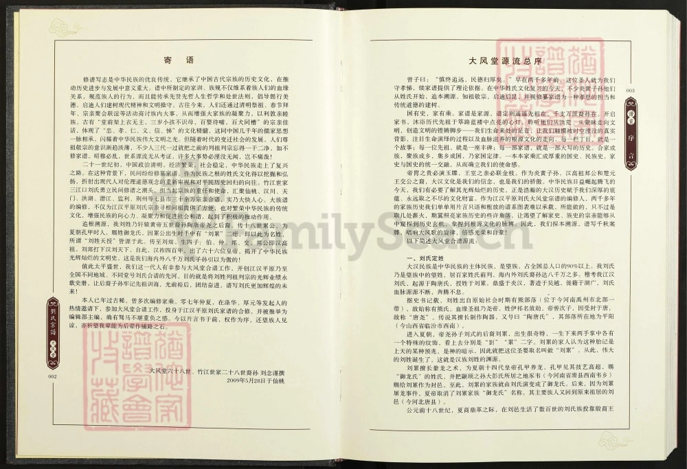 图片[2]-湖北仙桃江汉平原刘氏大风堂宗谱电子版PDF下载-中华家谱网