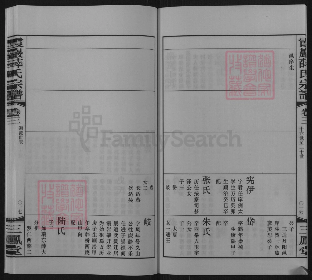 图片[7]-江苏常州霞岩薛氏宗谱（三凤堂）电子版PDF下载-中华家谱网