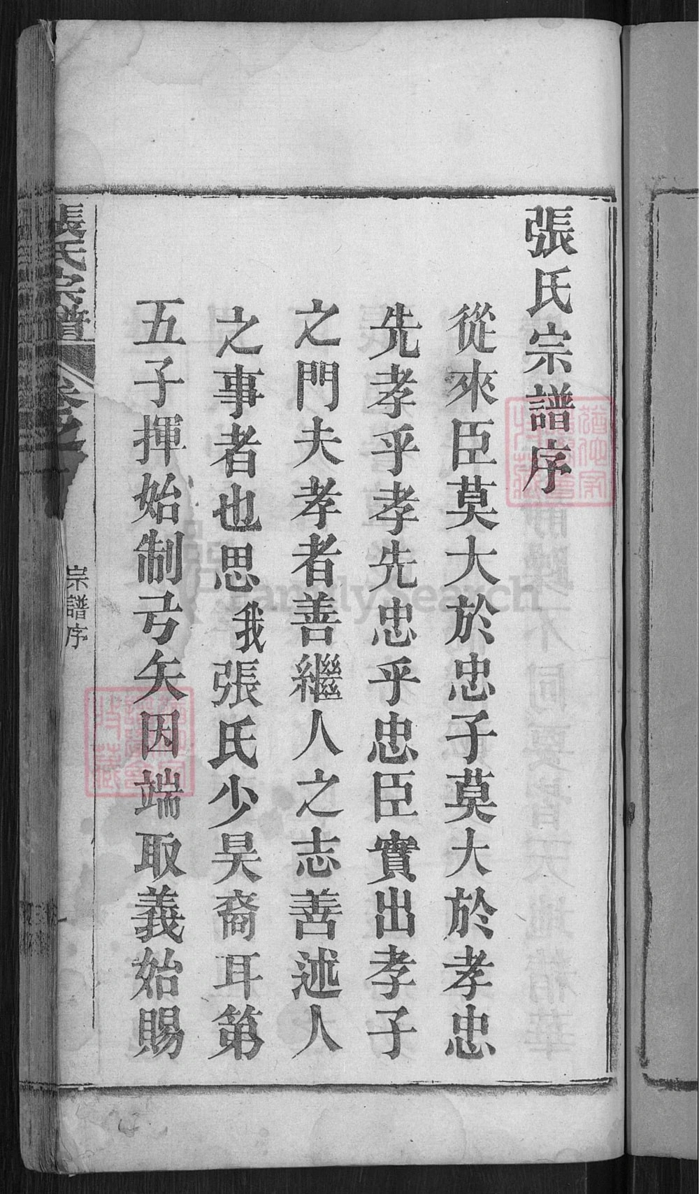 图片[3]-湖北麻城张氏宗谱电子版PDF下载-中华家谱网