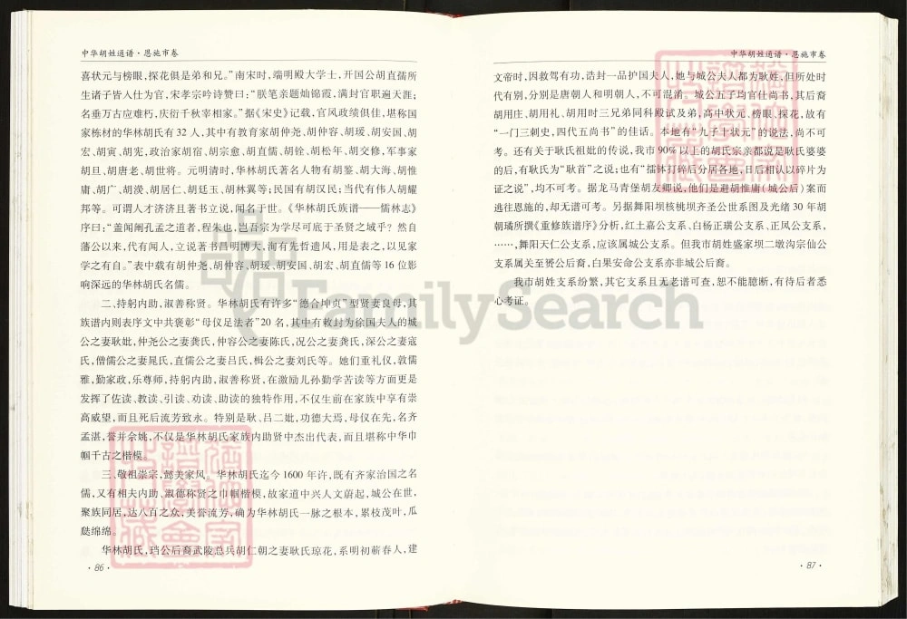 图片[7]-中华胡姓通谱湖北恩施市卷（安定堂）电子版PDF下载-中华家谱网