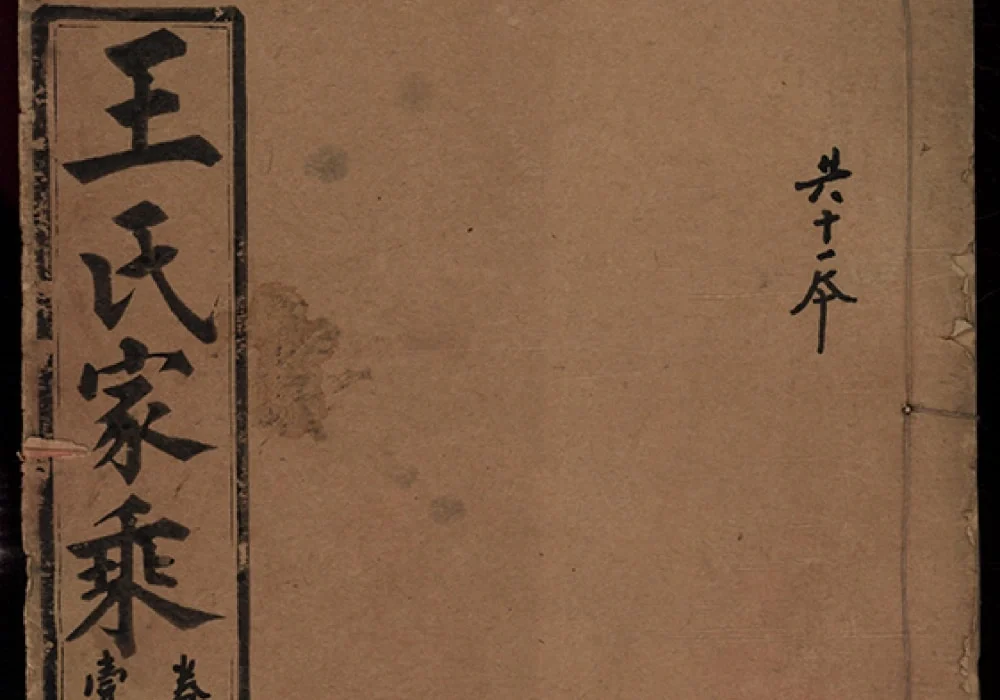 湖北荆州公安县王氏族谱（金地堂）电子版PDF下载-中华家谱网