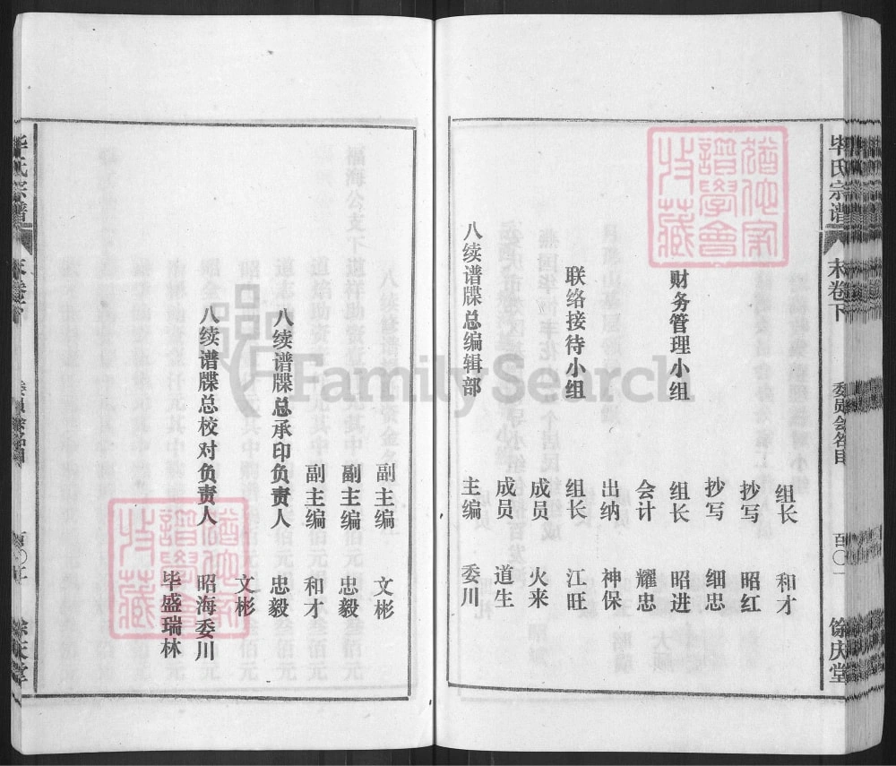 图片[4]-安徽安庆怀宁毕氏宗谱（余庆堂）电子版PDF下载-中华家谱网