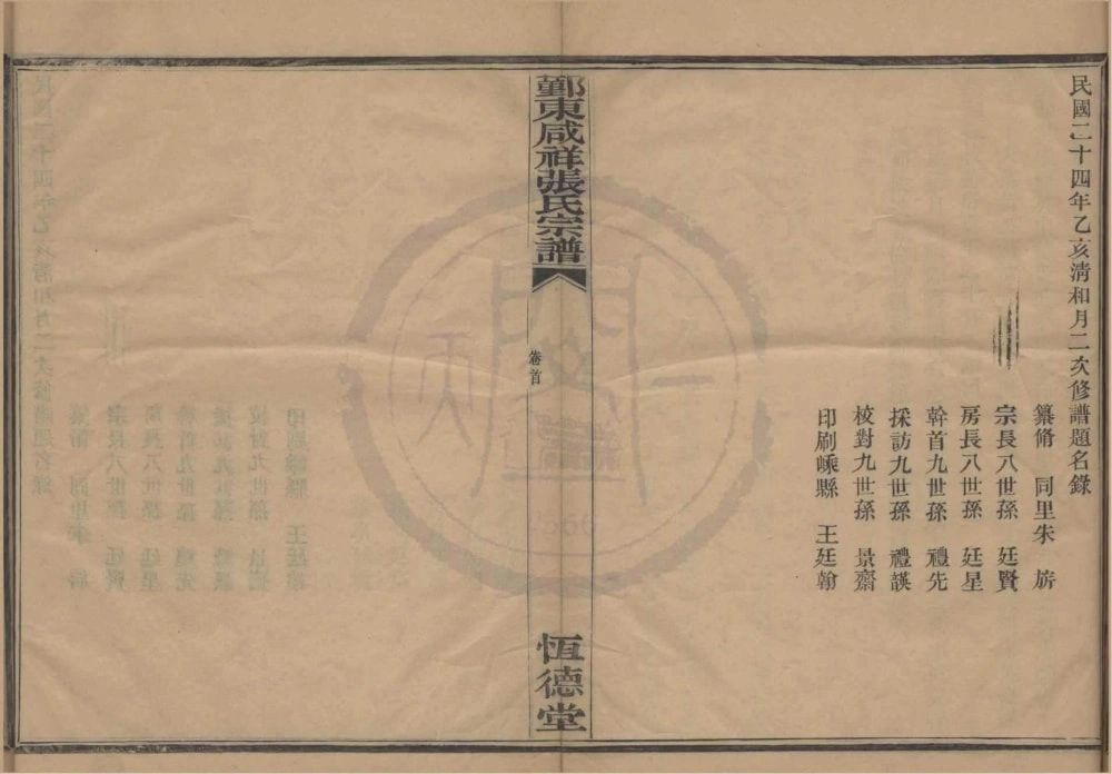 图片[4]-浙江宁波鄞州区鄞东咸祥张氏宗谱（恒德堂）电子版PDF下载-中华家谱网