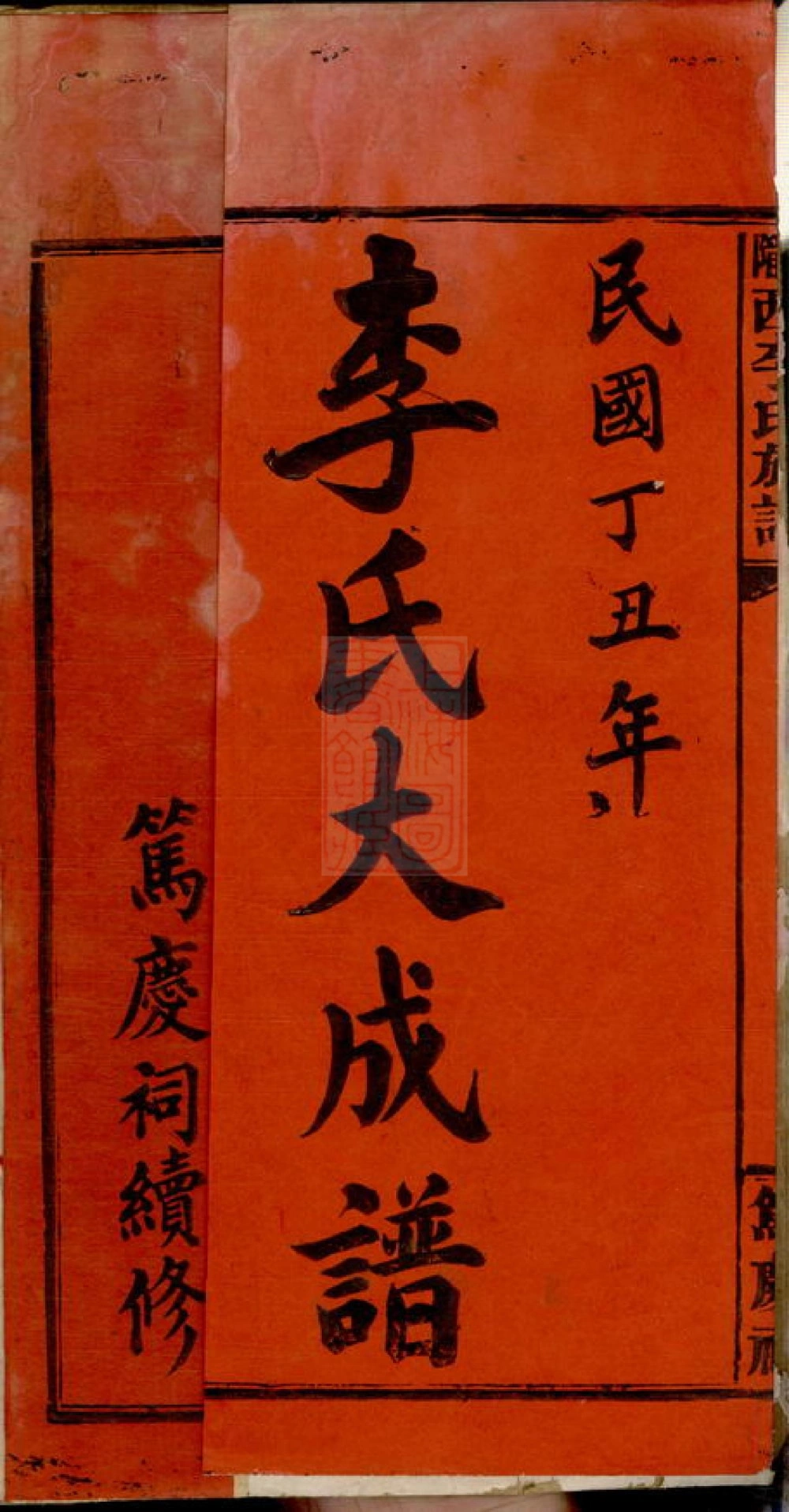 图片[2]-江西万载陇西李氏族谱（笃庆祠）电子版PDF下载-中华家谱网