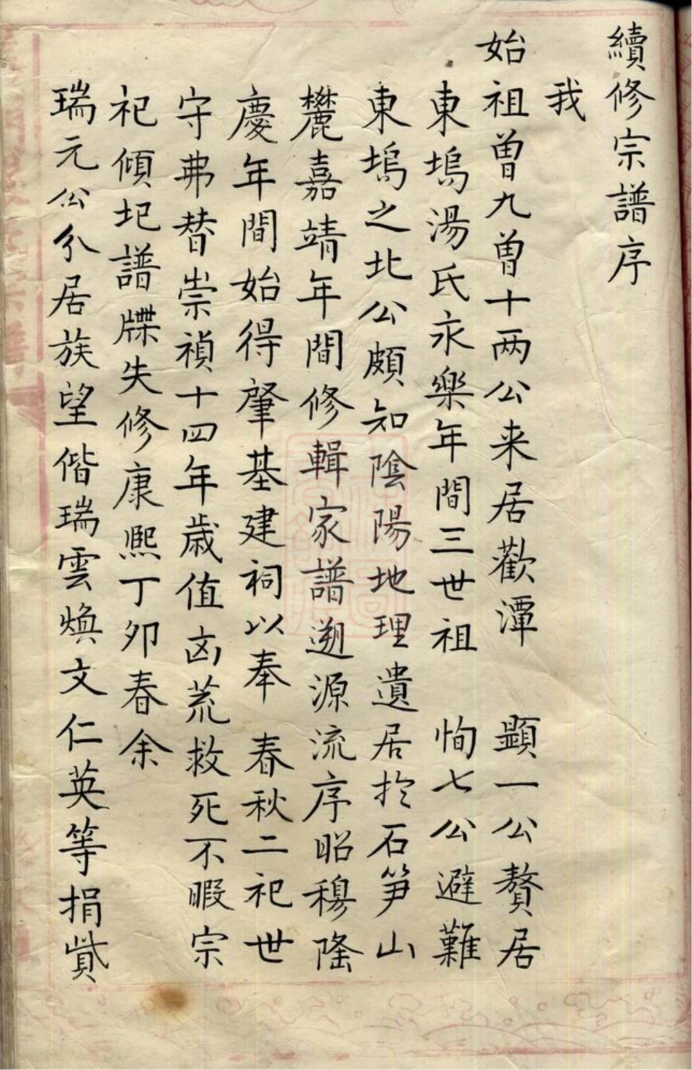 图片[2]-浙江绍兴欢潭裘氏宗谱电子版PDF下载-中华家谱网