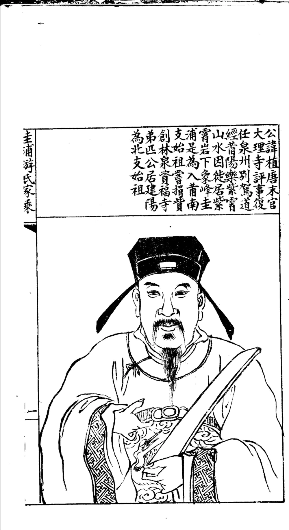 图片[5]-福建莆田紫霄圭浦游氏家乘电子版PDF下载-中华家谱网