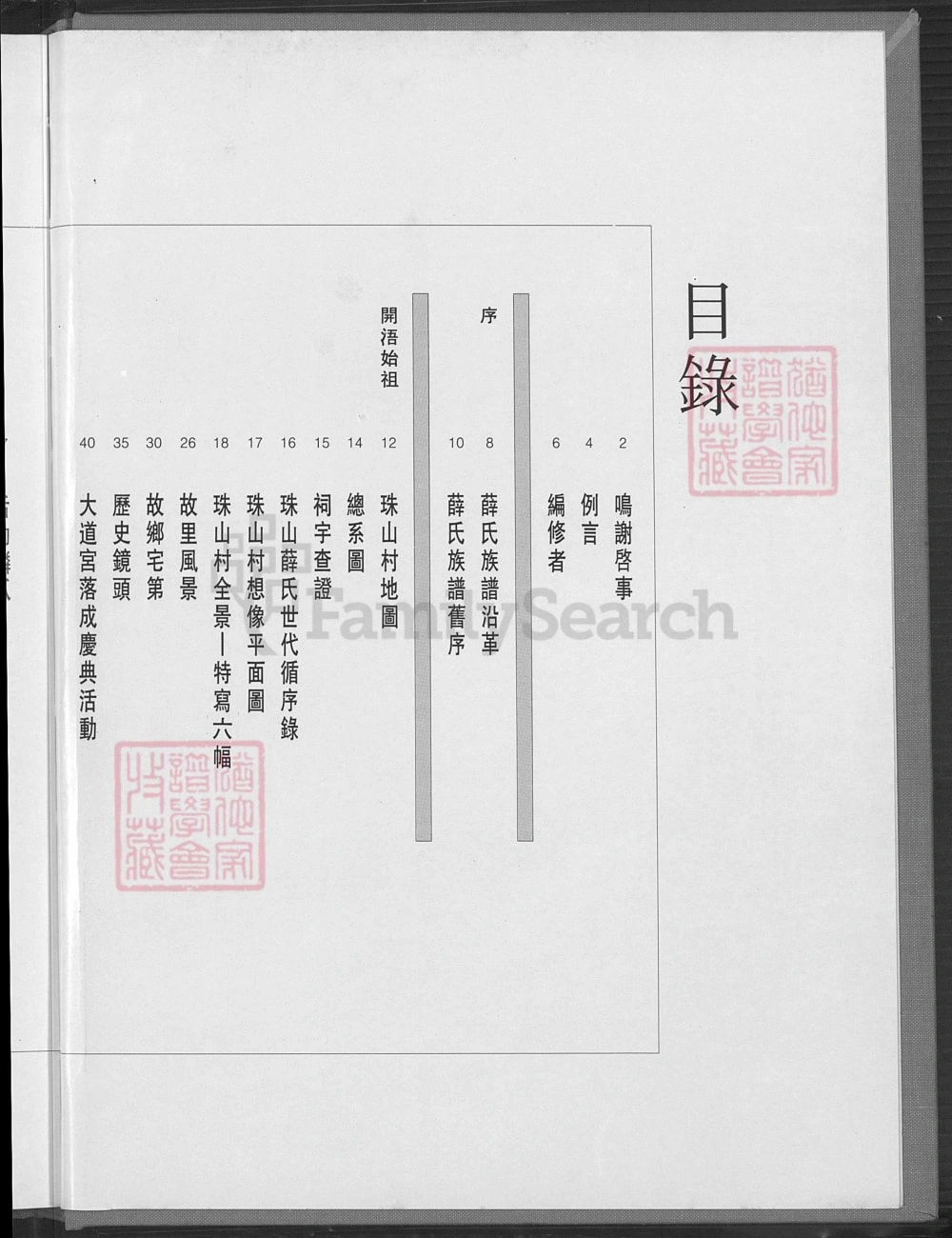 图片[2]-福建泉州金门薛氏族谱电子版PDF下载-中华家谱网