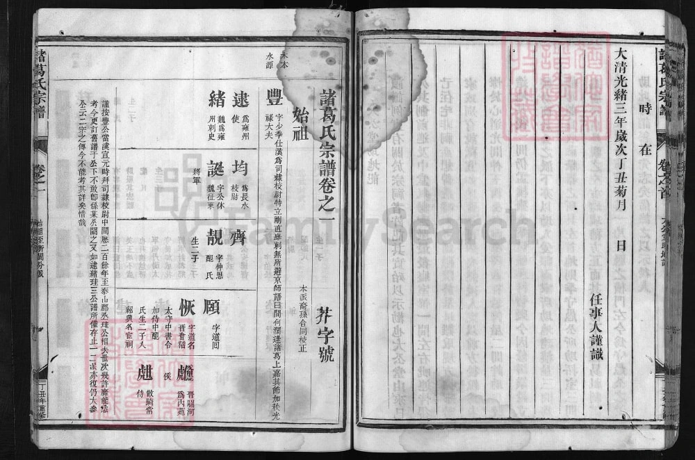 图片[4]-浙江兰溪诸葛氏宗谱电子版PDF下载-中华家谱网