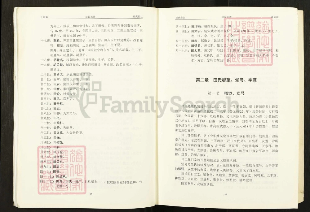 图片[2]-重庆黔江田氏族谱（紫荆堂、贫骄堂）电子版PDF下载-中华家谱网