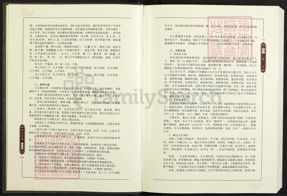 图片[3]-湖北仙桃江汉平原刘氏大风堂宗谱电子版PDF下载-中华家谱网