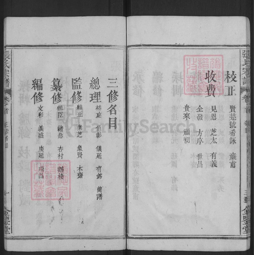 图片[4]-湖北麻城张氏宗谱（金鉴堂）电子版PDF下载-中华家谱网
