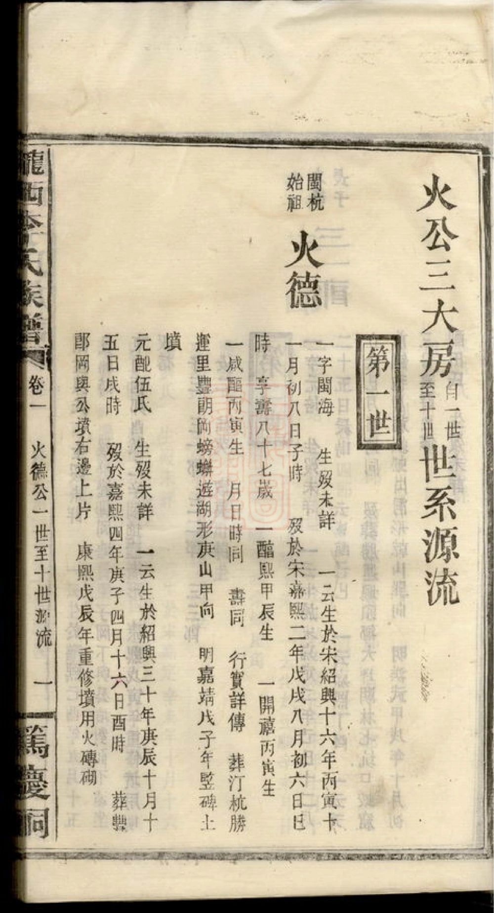 图片[5]-江西万载陇西李氏族谱（笃庆祠）电子版PDF下载-中华家谱网