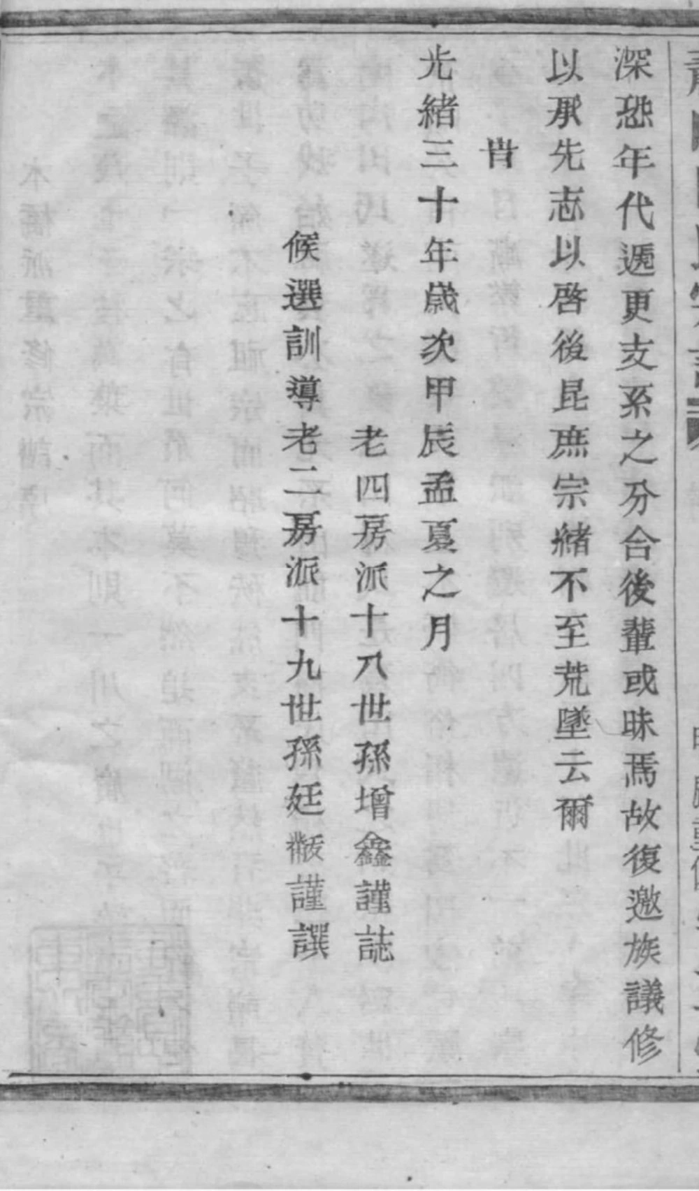 图片[2]-浙江杭州萧山田氏宗谱（守正堂）电子版PDF下载-中华家谱网