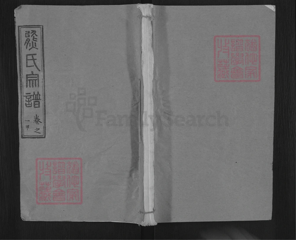 图片[1]-湖北麻城熊氏宗谱（吉庆堂）电子版PDF下载-中华家谱网