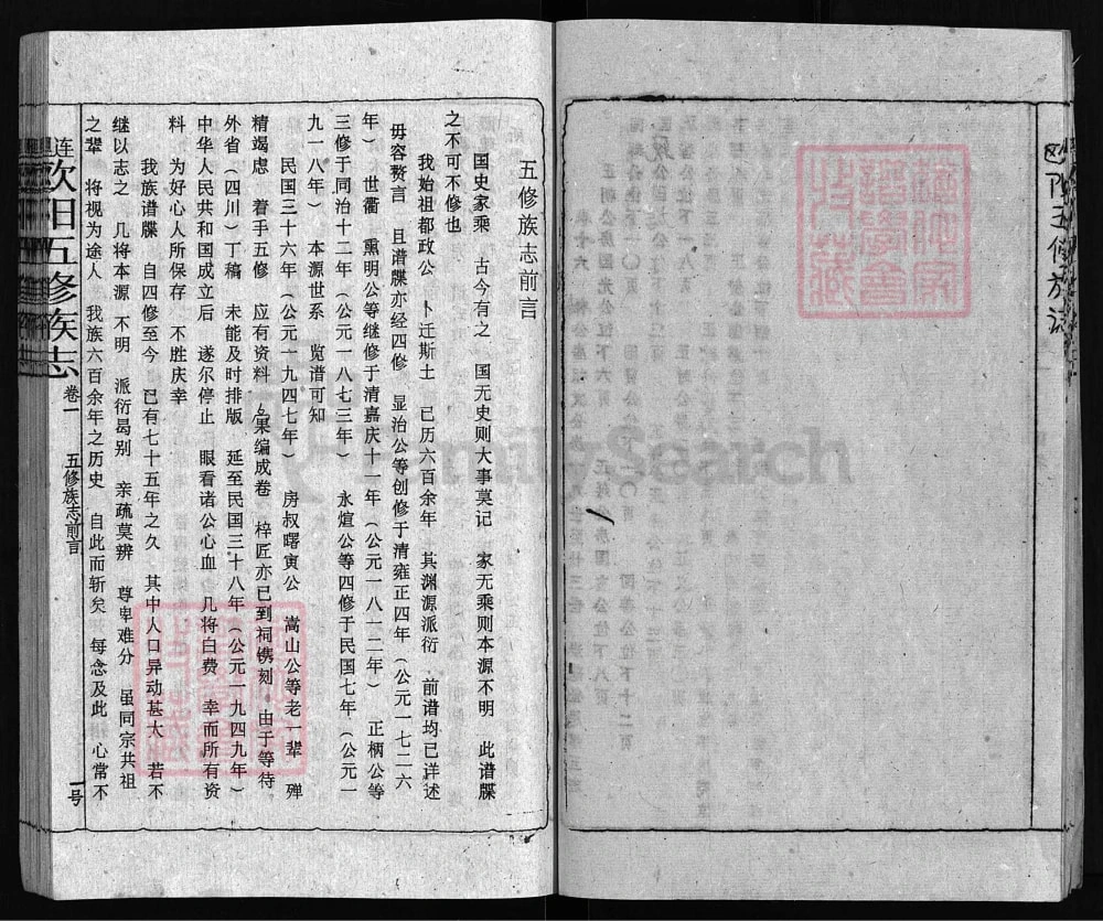 图片[2]-湖南邵阳隆回县连理欧阳五修族志电子版PDF下载-中华家谱网