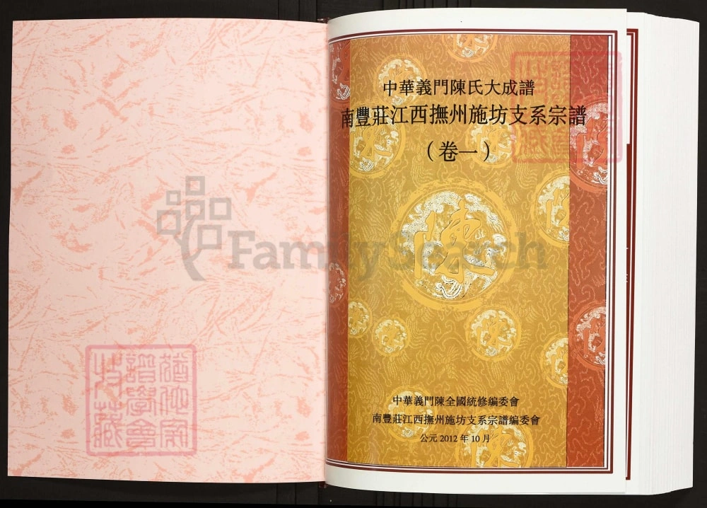 图片[2]-中华义门陈氏大成谱南丰庄江西抚州施坊支系宗谱电子版PDF下载-中华家谱网