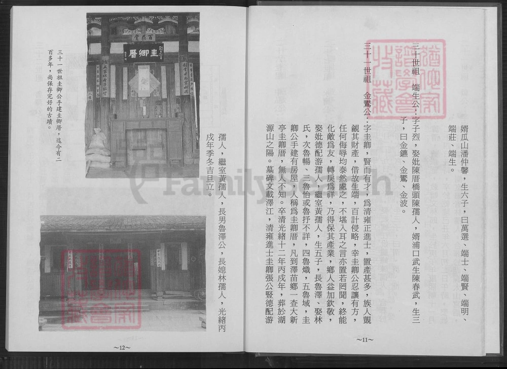 图片[8]-福建福州闽侯县凤池泽江张氏始祖太师梁国公（张睦公）后裔族谱电子版PDF下载-中华家谱网