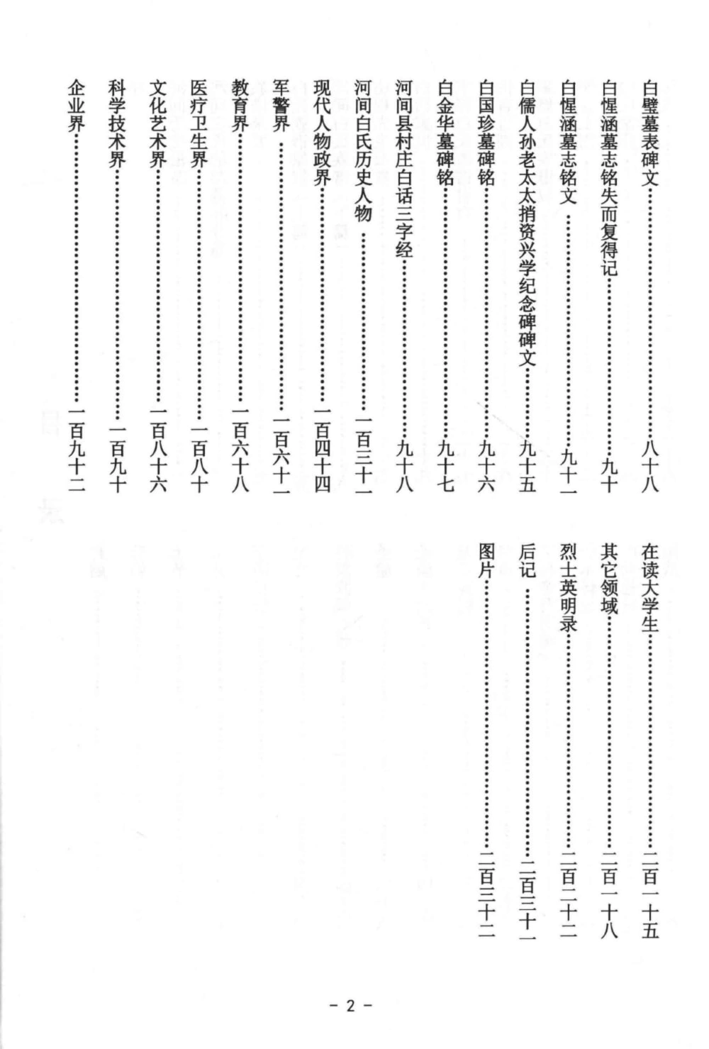 图片[4]-河北河间白氏族谱电子版PDF下载-中华家谱网