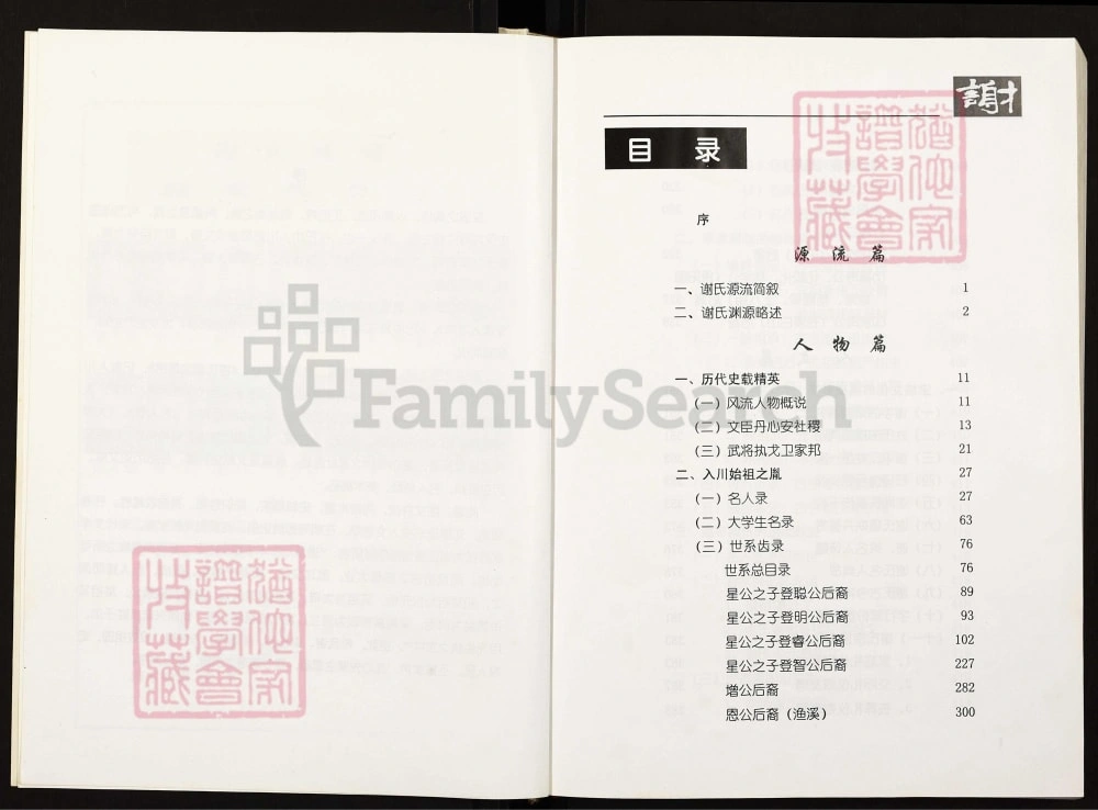图片[2]-四川巴中恩阳区谢氏族谱（宝树堂）电子版PDF下载-中华家谱网