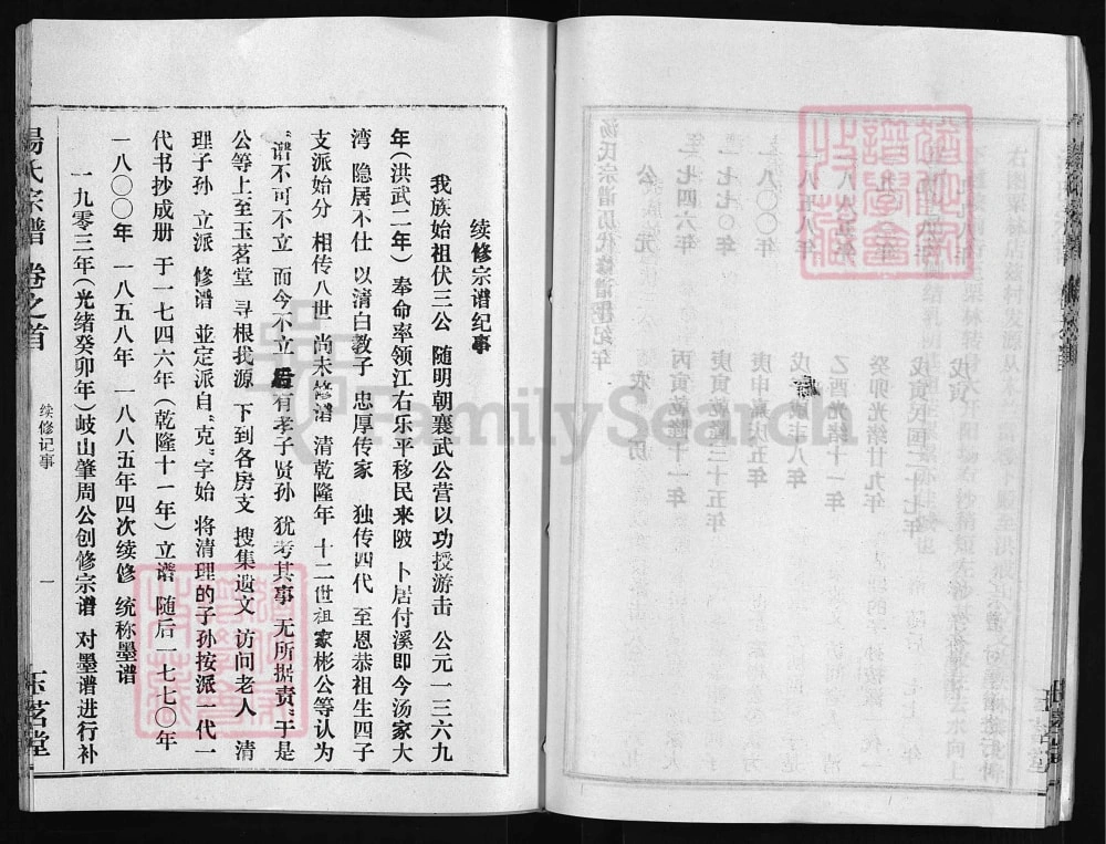 图片[2]-湖北武汉黄陂区汤氏宗谱（玉茗堂）电子版PDF下载-中华家谱网