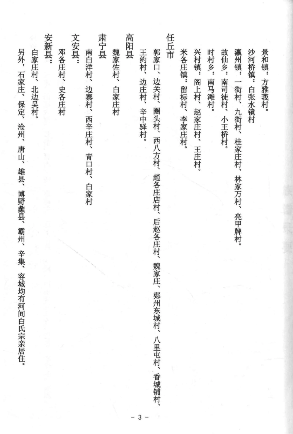 图片[6]-河北河间白氏族谱电子版PDF下载-中华家谱网