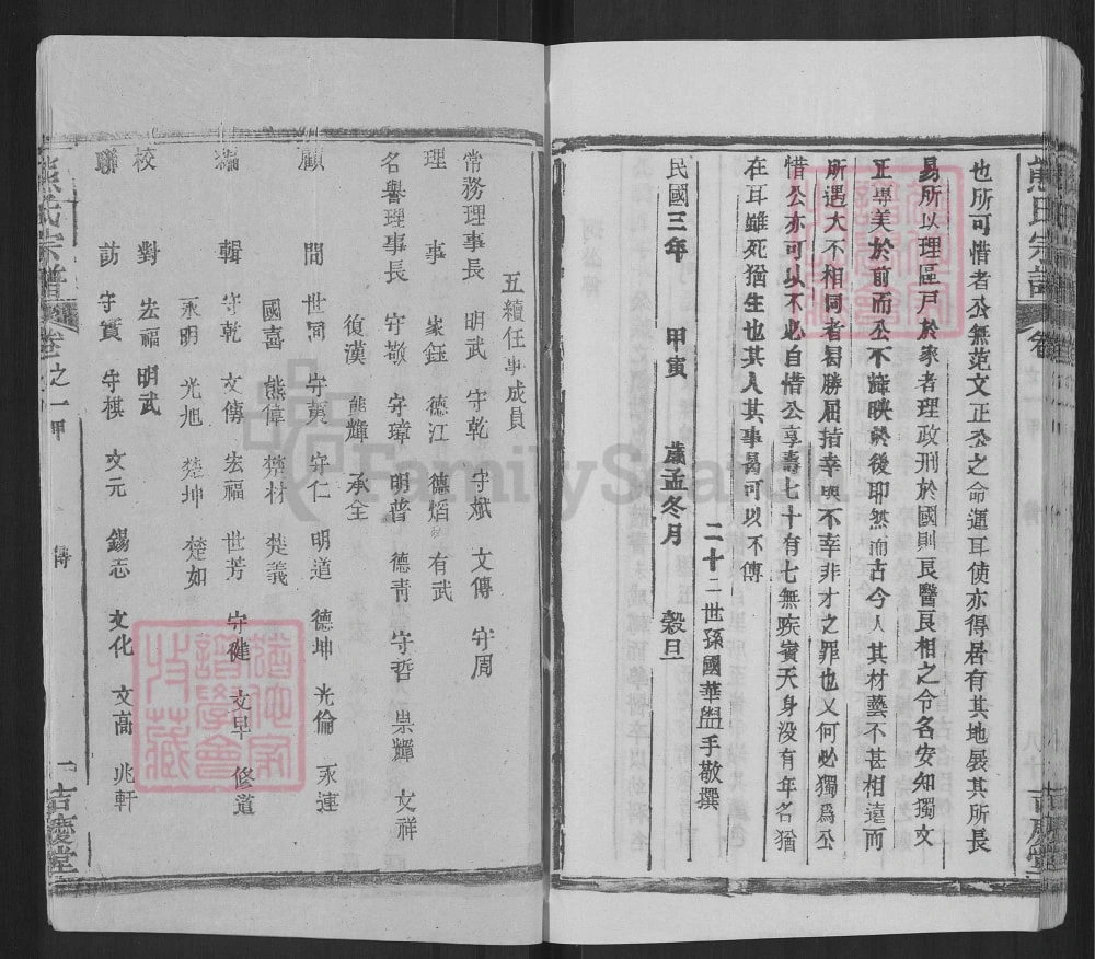 图片[4]-湖北麻城熊氏宗谱（吉庆堂）电子版PDF下载-中华家谱网