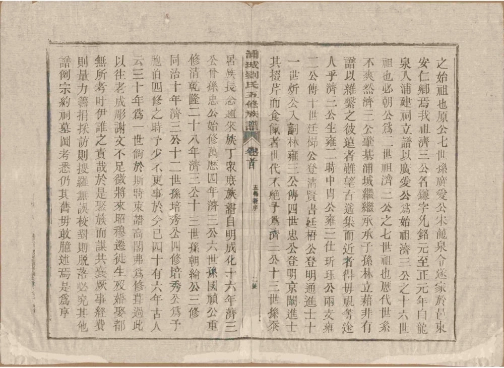 图片[4]-福建南平浦城刘氏五修族谱电子版PDF下载-中华家谱网