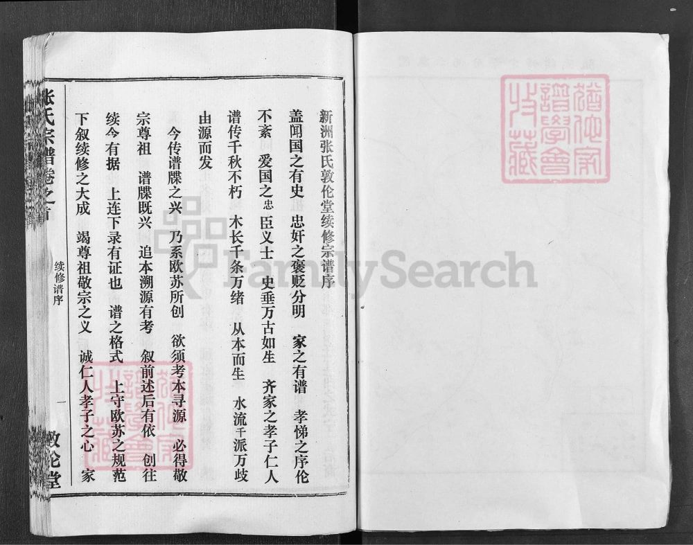 图片[3]-湖北武汉新洲区张氏宗谱（敦伦堂）电子版PDF下载-中华家谱网