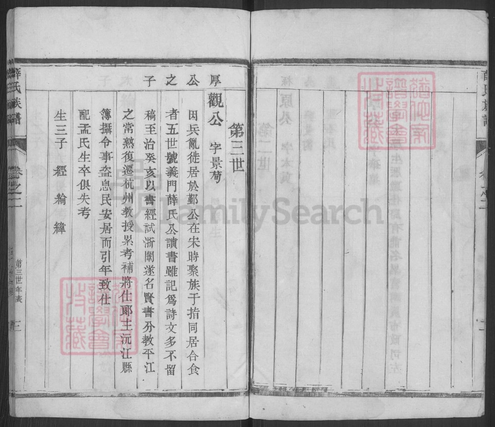 图片[7]-江苏扬州维扬江都薛氏重修族谱电子版PDF下载-中华家谱网