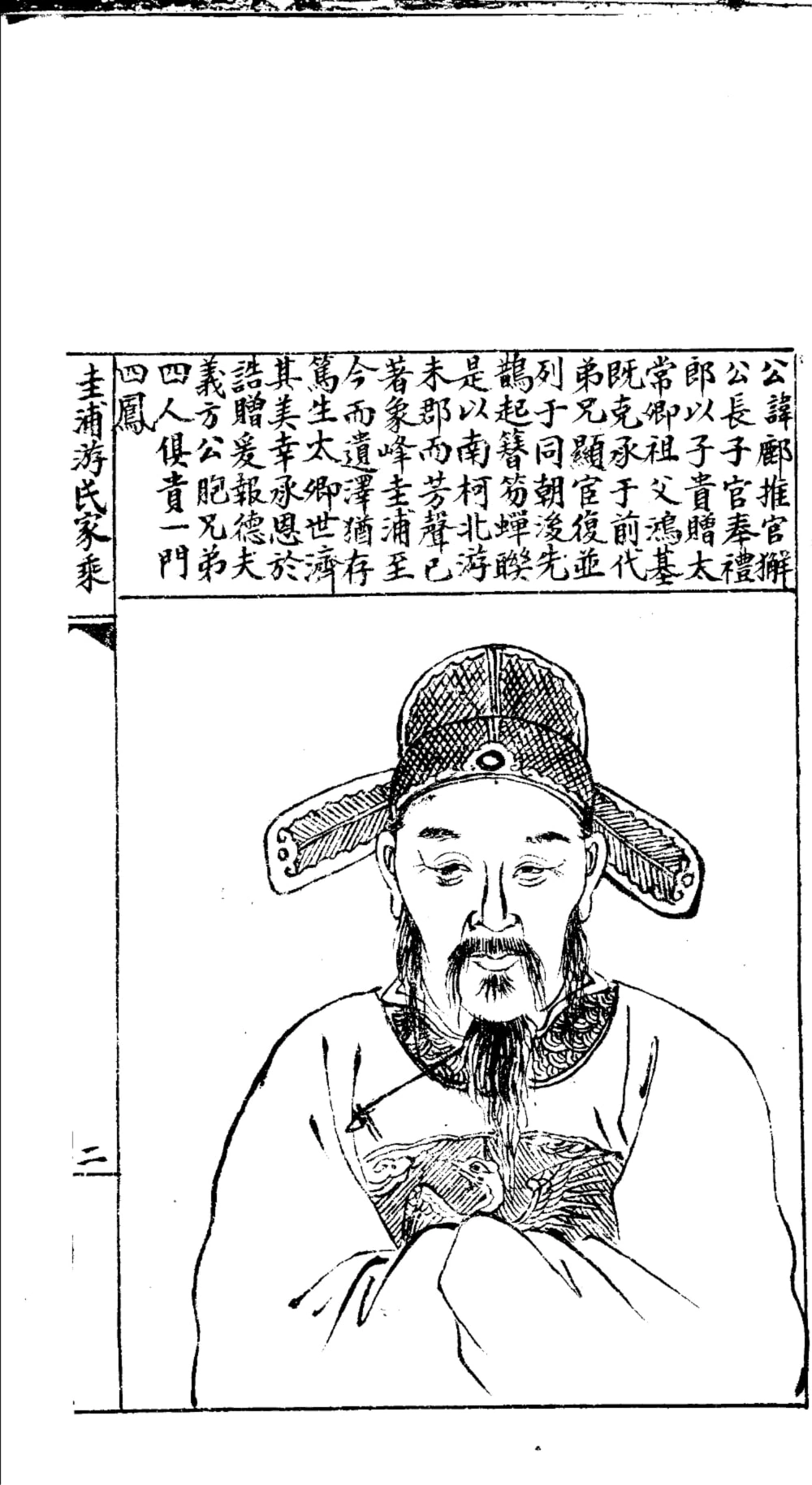 图片[7]-福建莆田紫霄圭浦游氏家乘电子版PDF下载-中华家谱网