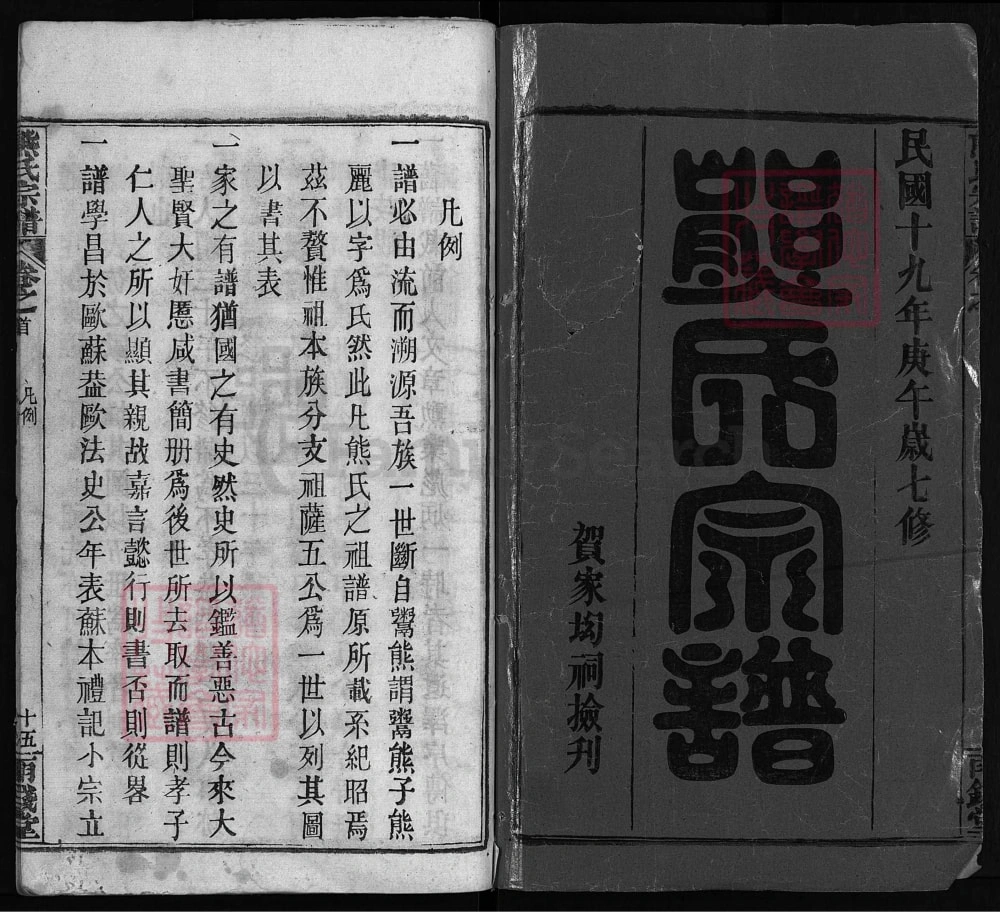 图片[2]-湖北黄冈熊氏宗谱（雨钱堂）电子版PDF下载-中华家谱网