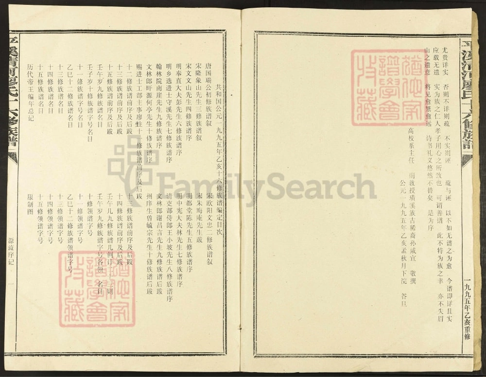 图片[3]-江西赣州宁都坪溪清河廖氏十六修族谱电子版PDF下载-中华家谱网