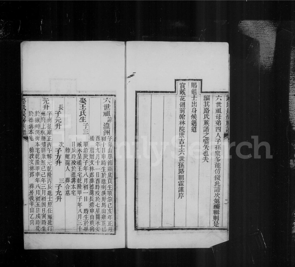 图片[4]-贵州毕节路氏长房族谱电子版PDF下载-中华家谱网