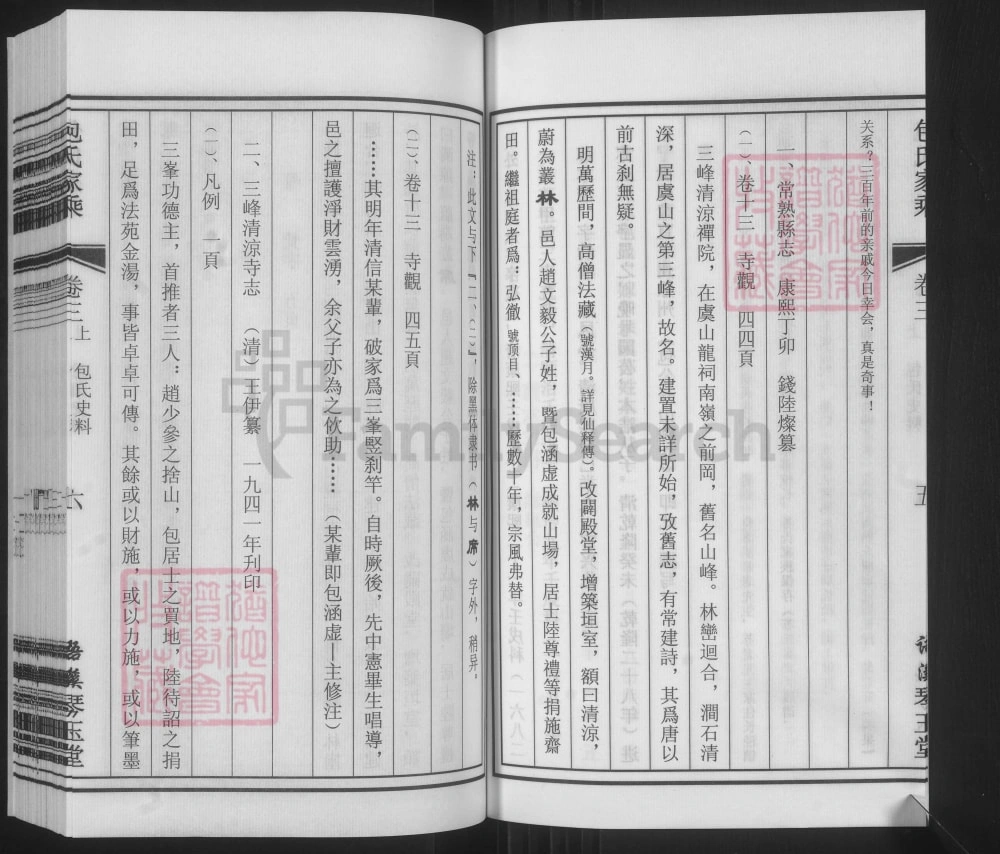 图片[8]-江苏常熟东唐市包氏重修家乘（语溪琴玉堂）电子版PDF下载-中华家谱网