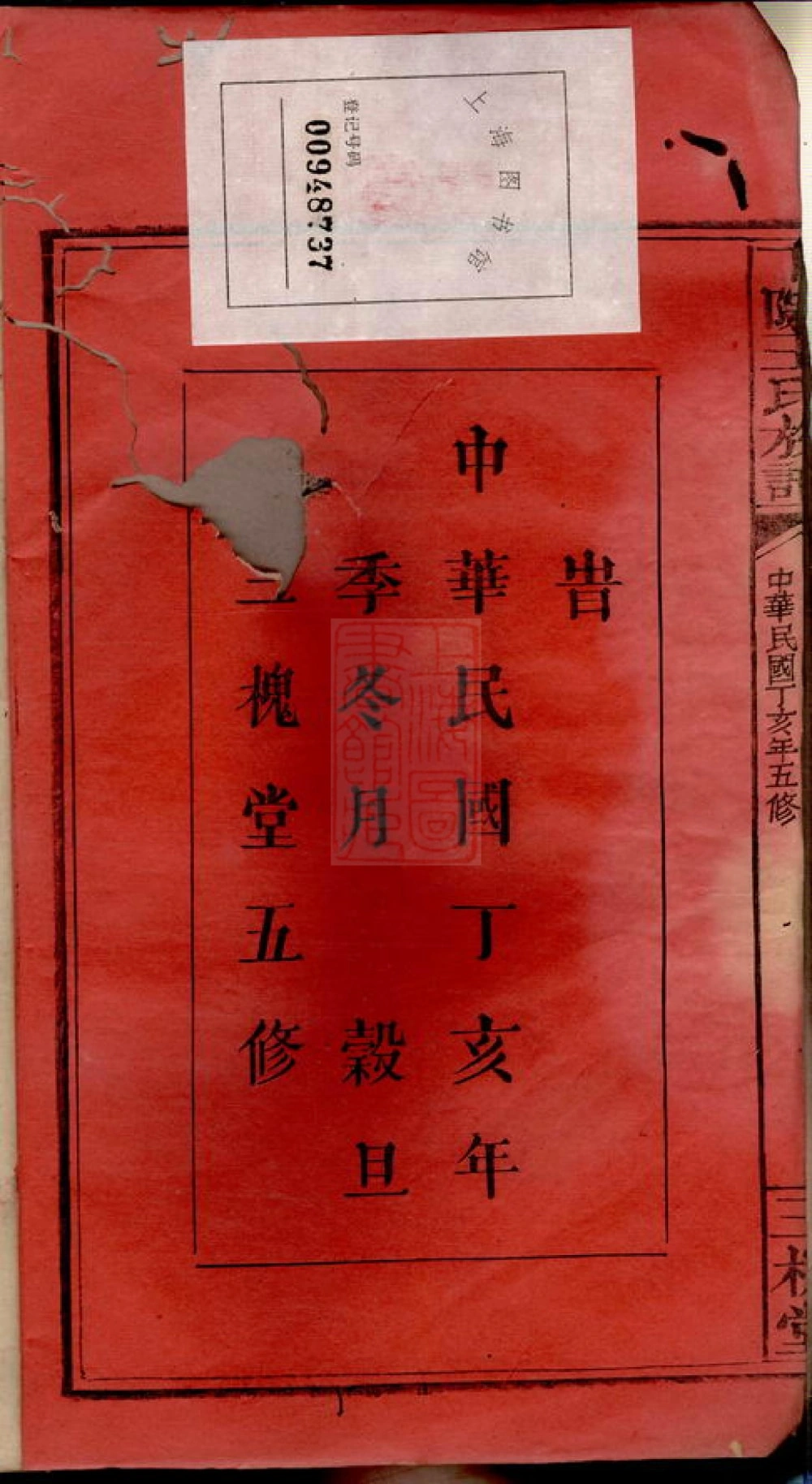 图片[2]-江西宜春万载下院王氏族谱（三槐堂）电子版PDF下载-中华家谱网