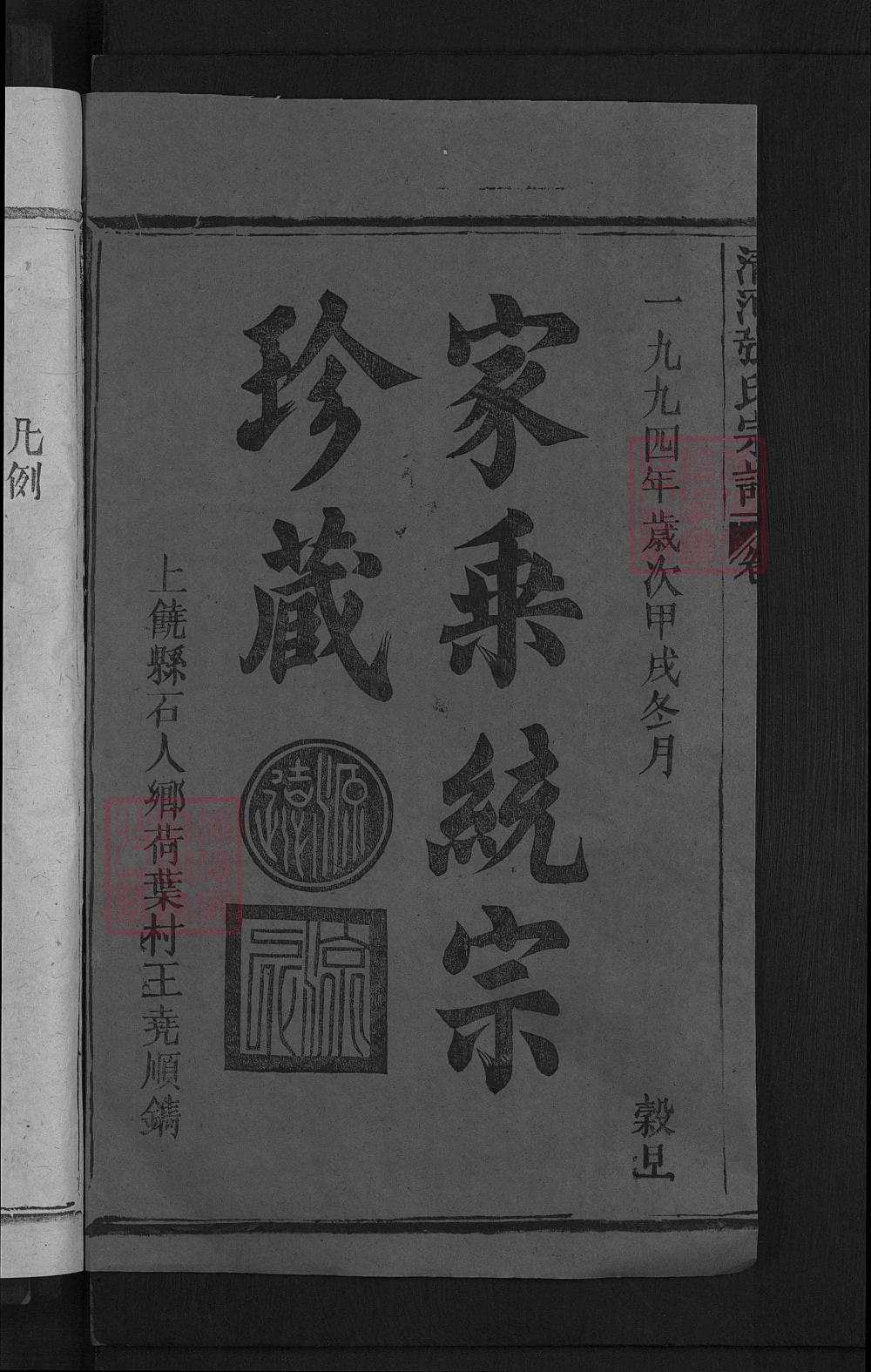 图片[2]-江西上饶清河张氏宗谱电子版PDF下载-中华家谱网