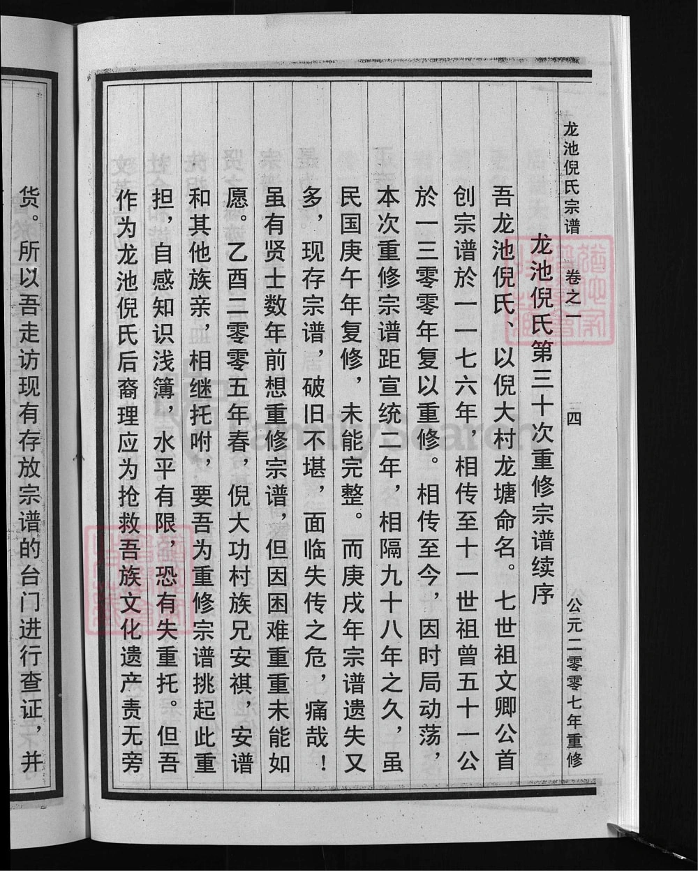 图片[2]-浙江兰溪龙池倪氏宗谱电子版PDF下载-中华家谱网