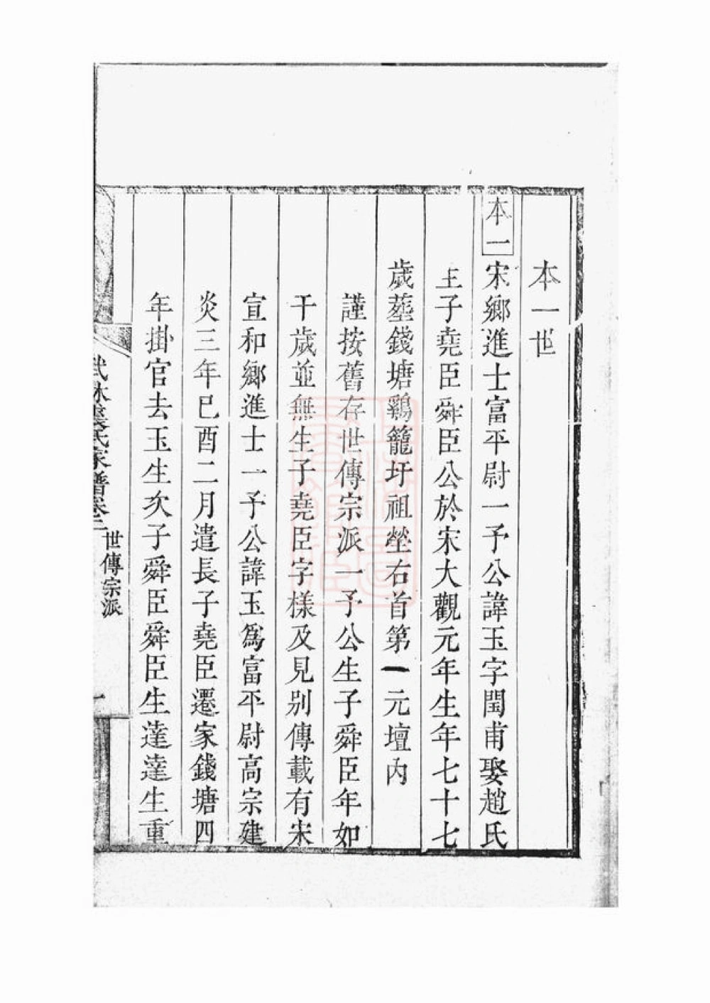 图片[5]-浙江杭州武林裘氏家谱电子版PDF下载-中华家谱网