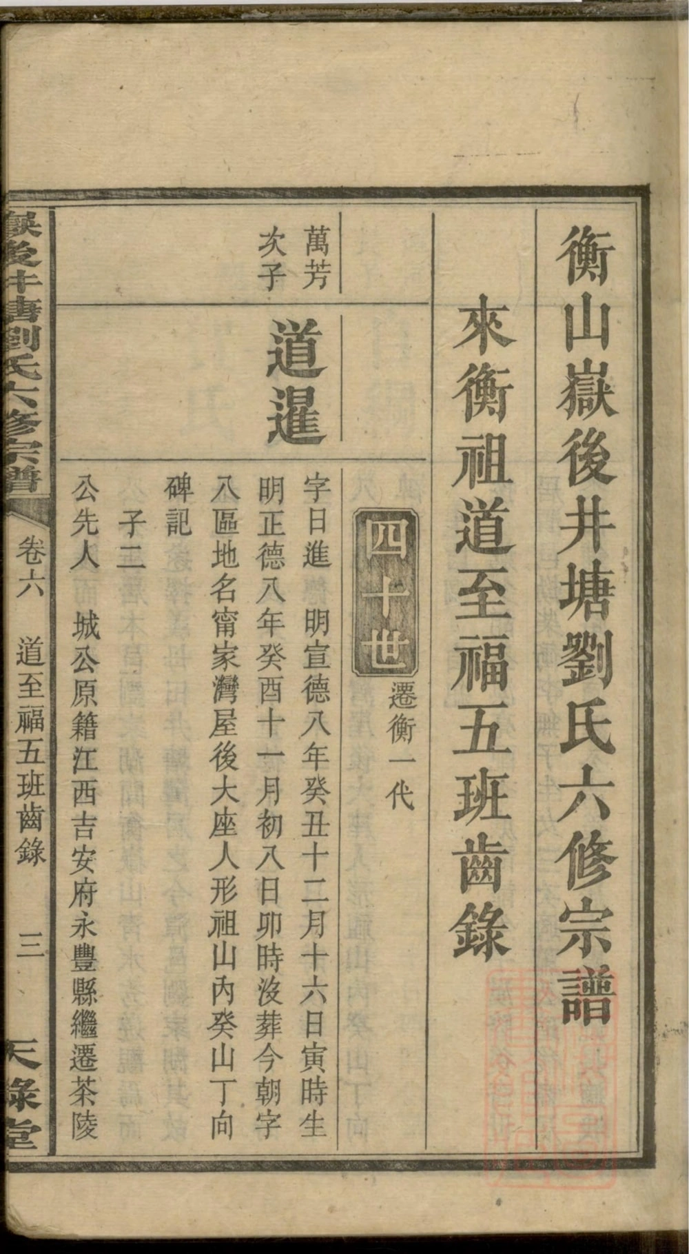 图片[8]-湖南衡阳衡山县岳后井塘刘氏六修宗谱（天禄堂）电子版PDF下载-中华家谱网