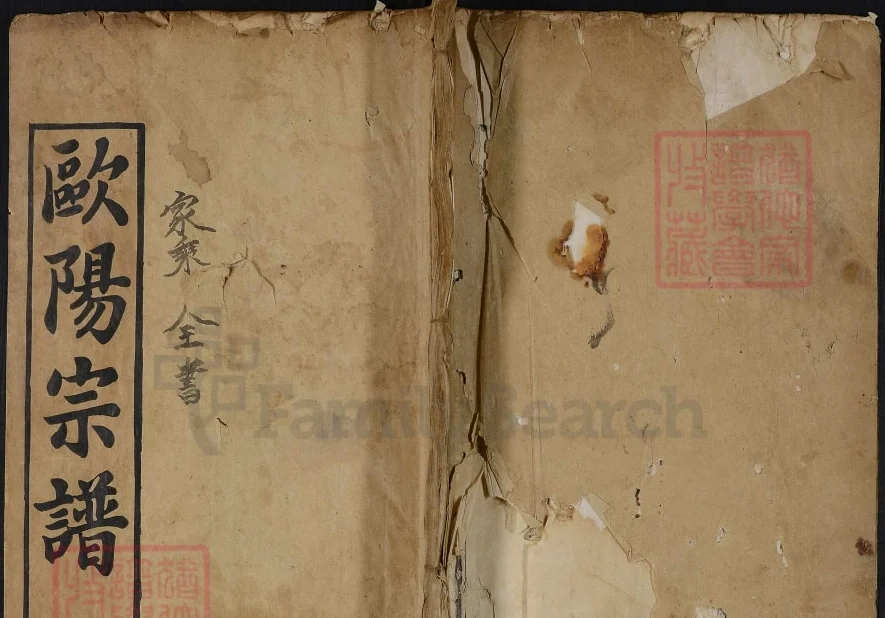 湖北武汉黄陂区欧阳宗谱电子版PDF下载-中华家谱网