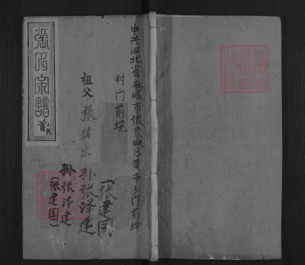 图片[1]-湖北麻城张氏宗谱（金鉴堂）电子版PDF下载-中华家谱网