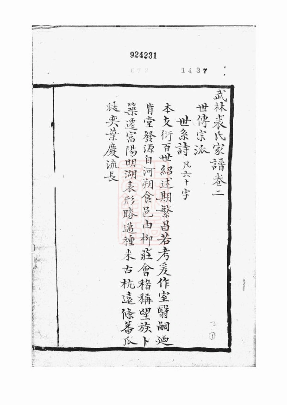 图片[3]-浙江杭州武林裘氏家谱电子版PDF下载-中华家谱网