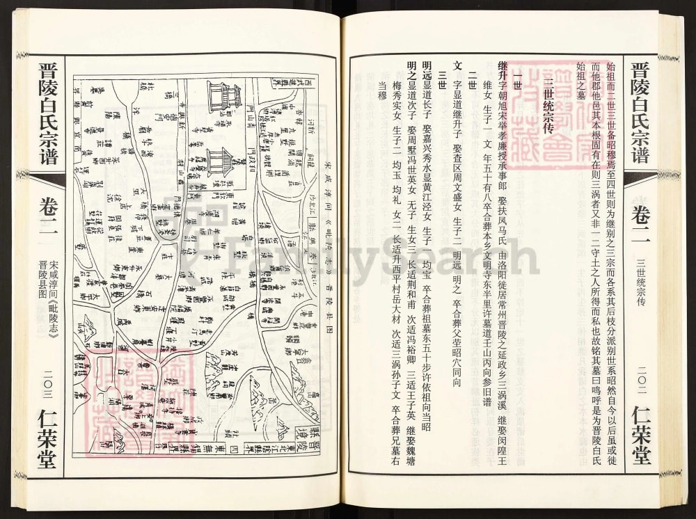 图片[6]-江苏常州晋陵白氏宗谱（仁荣堂）电子版PDF下载-中华家谱网