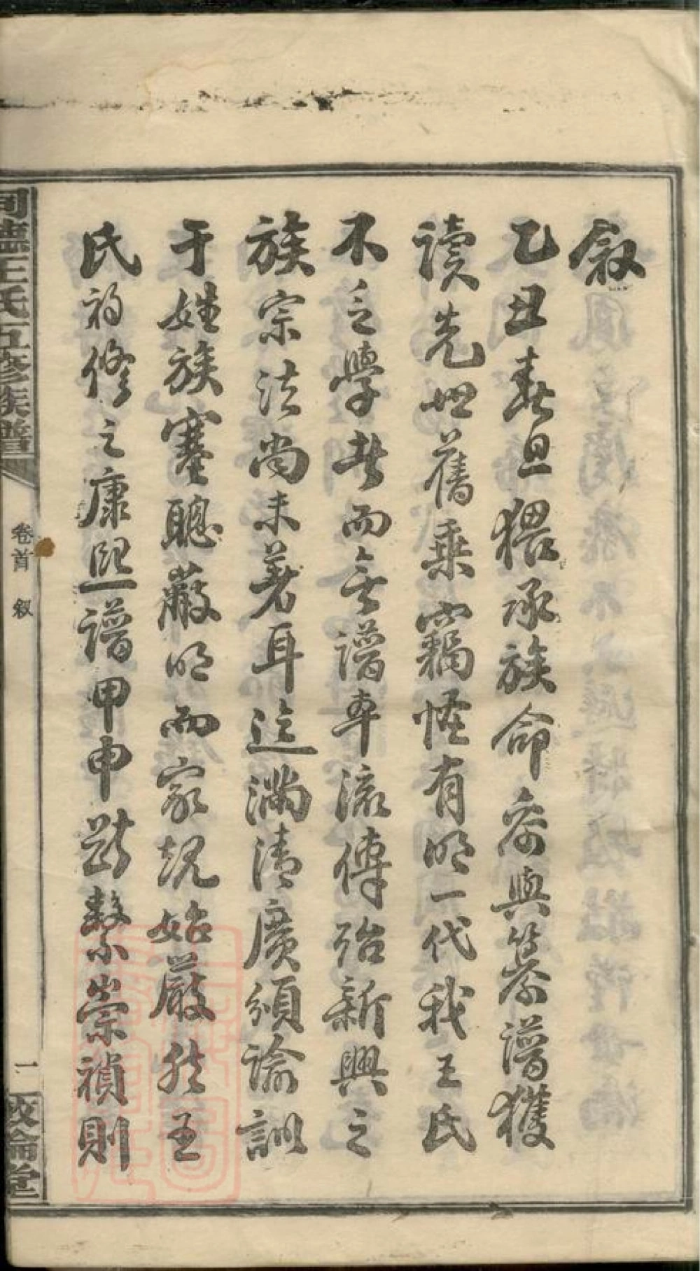 图片[2]-湖南湘乡同德王氏五修族谱（敦伦堂）电子版PDF下载-中华家谱网