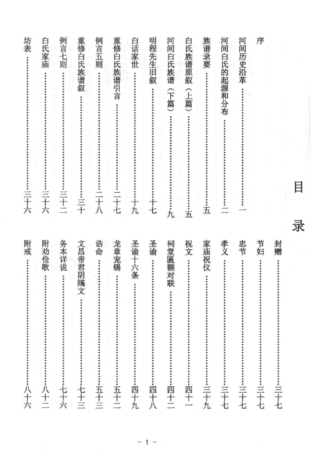 图片[3]-河北河间白氏族谱电子版PDF下载-中华家谱网