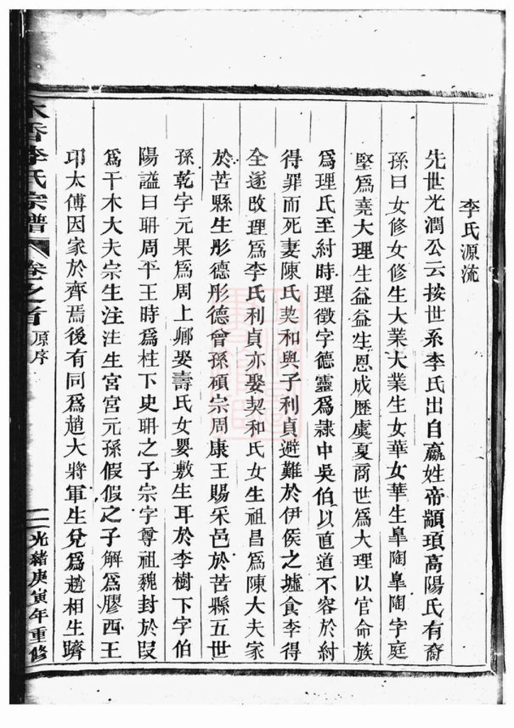 图片[1]-浙江东阳木香李氏宗谱电子版PDF下载-中华家谱网