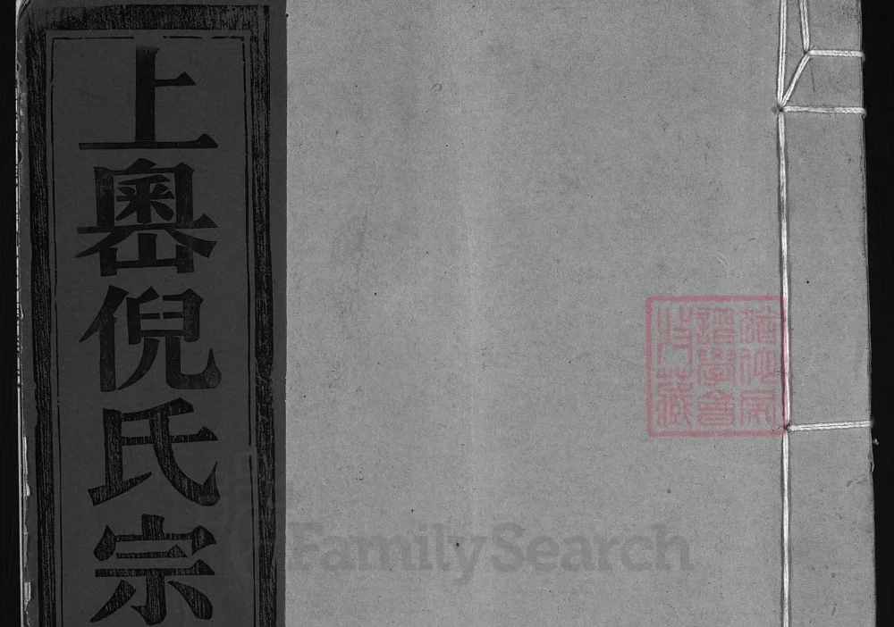 浙江兰溪千乘郡倪氏宗谱电子版PDF下载-中华家谱网