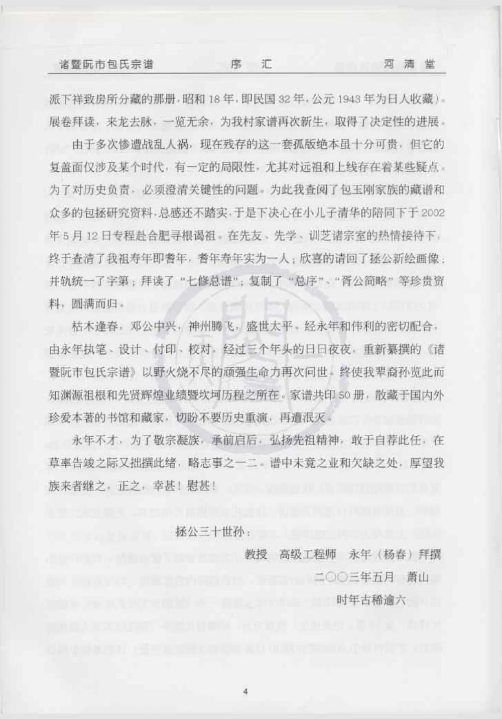 图片[5]-浙江诸暨阮市包氏宗谱（河清堂）电子版PDF下载-中华家谱网