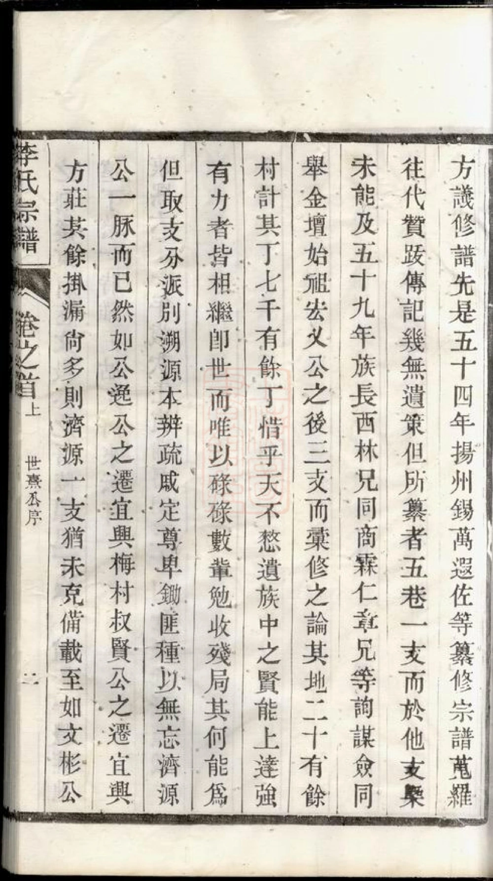 图片[3]-江苏常州金坛李氏宗谱（见龙堂）电子版PDF下载-中华家谱网